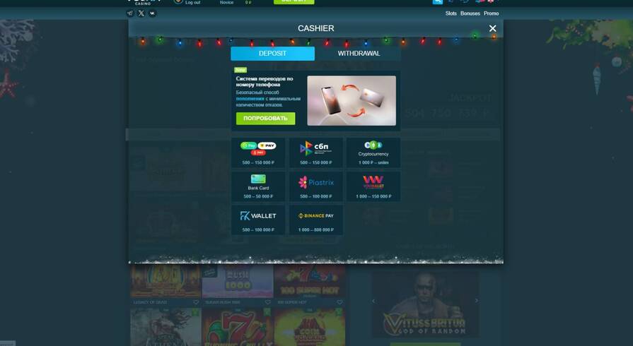 Casino Volna платёжки