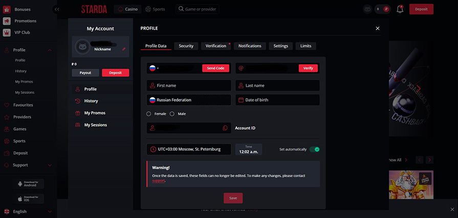 верификация в старда