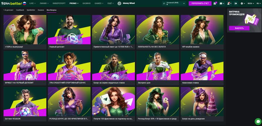 Бонусы SpinBetter