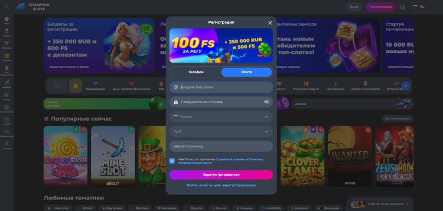 Champion Slots – регистрация в казино через почту